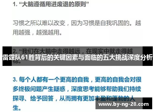 雷霆队61胜背后的关键因素与面临的五大挑战深度分析 雷霆队61胜背后的关键因素与面临的五大挑战深度分析